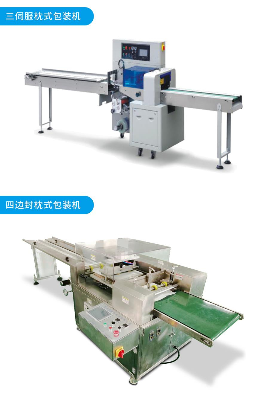 口罩枕式包裝機(jī)解決方案